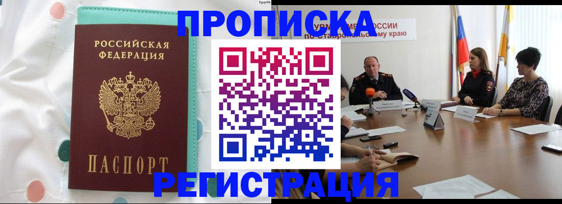 прописка в квартире в Джанкое