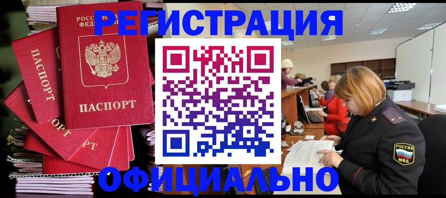 купить прописку в Джанкое