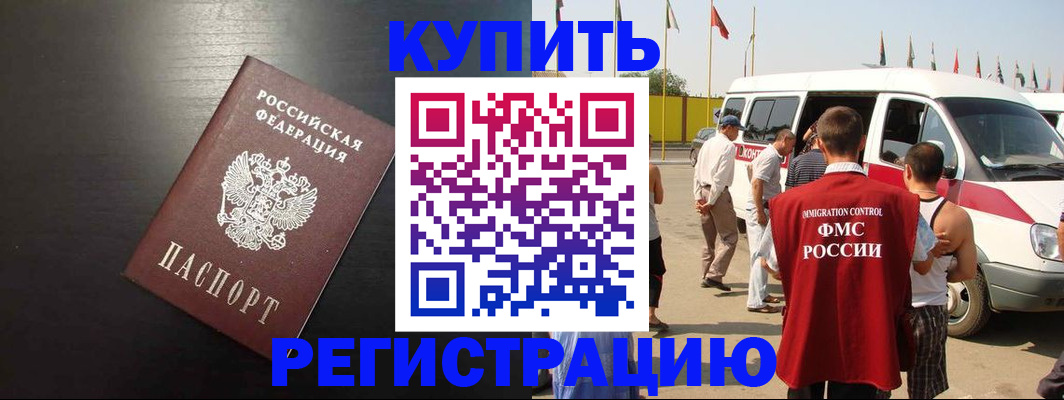 прописка 2025 в Джанкое