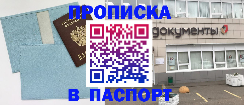 прописка в Джанкое