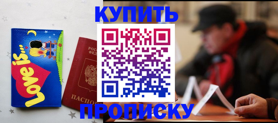 прописка в квартире в Джанкое