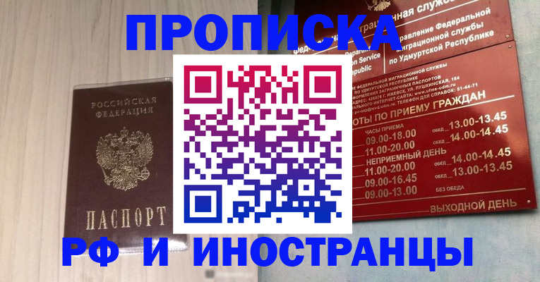 временная регистрация купить в Джанкое