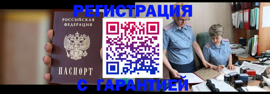 миграционный учет в Джанкое
